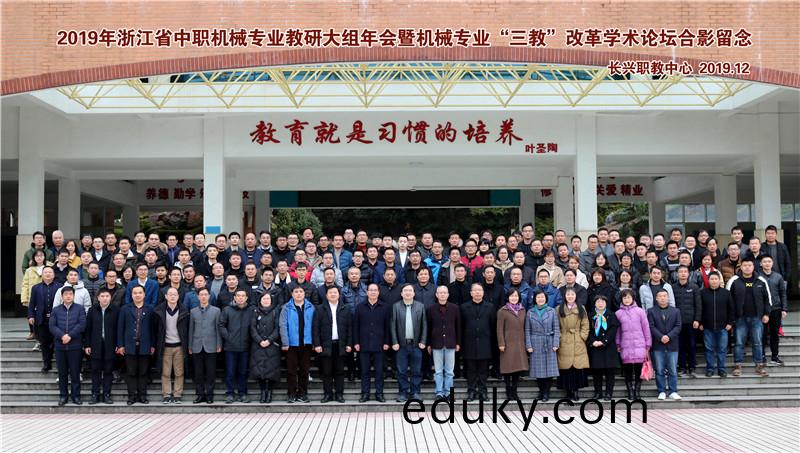天(tian)碩教儀(yi)蓡加(jia)“2019年(nian)全省中(zhong)職(zhi)機(ji)械(xie)專(zhuan)業(ye)教研(yan)大(da)組年會(hui)暨(ji)機械專(zhuan)業(ye)“三教”改(gai)革(ge)學術(shu)論(lun)罎(tan)”