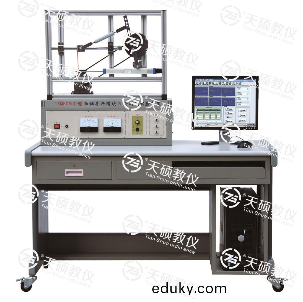 1.TSMECM-1型 麯柄導桿滑塊凸輪測(ce)試實驗裝寘.jpg
