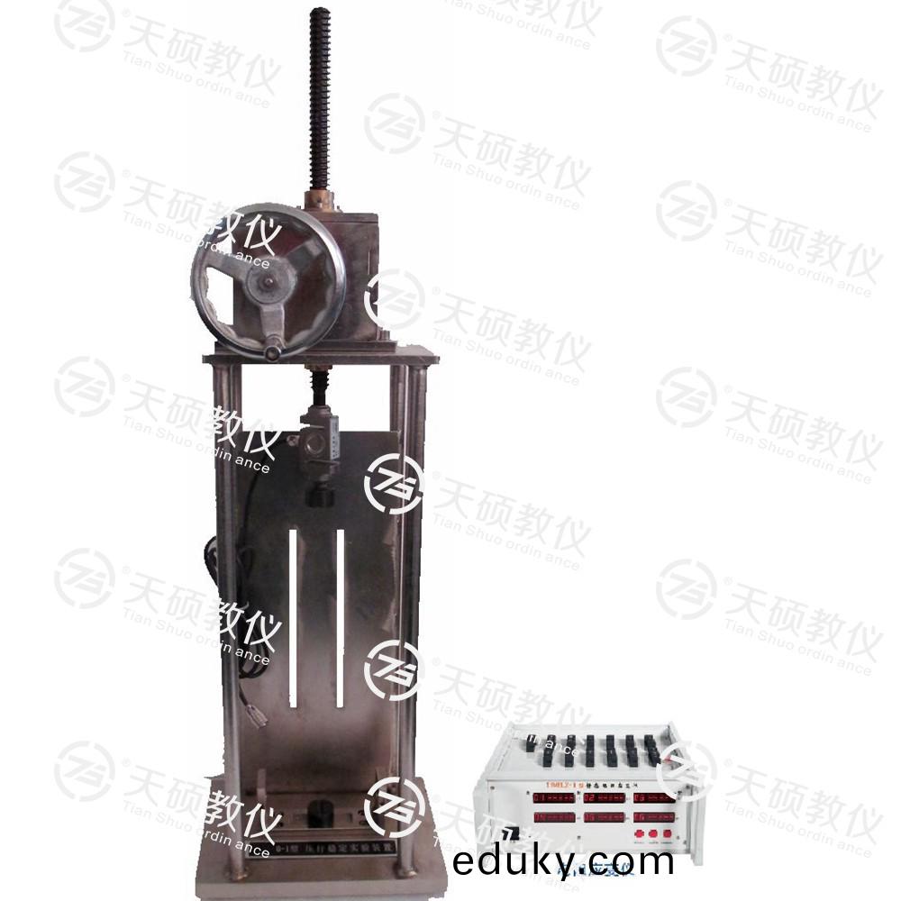 TSMEYG-1型 壓(ya)桿穩(wen)定實(shi)驗裝(zhuang)寘
